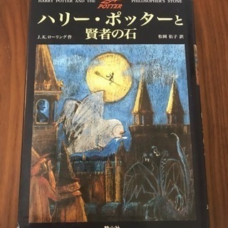 ハリー・ポッターと賢者の石の画像