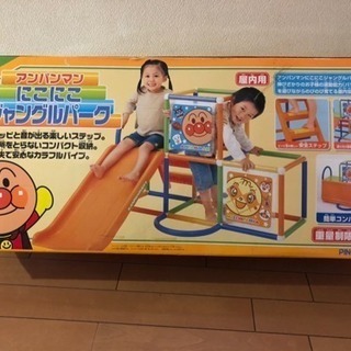 値下げします！アンパンマンにこにこジャングルパーク