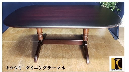 【Ｅ11 キツツキマーク 165㎝ ダイニングテーブル】