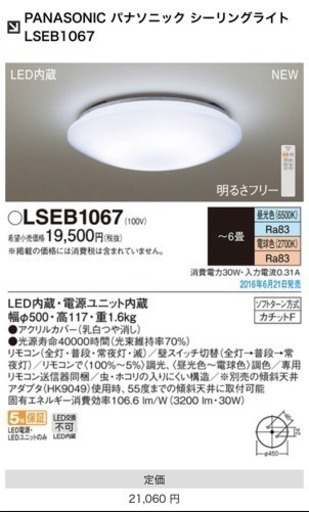 値下げしましたパナソニック シーリングライト～6畳