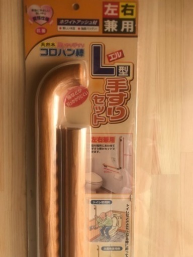 Ｌ型手すり  左右兼用