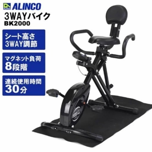エアロバイク アルインコ3WAY BK2000 フィットネスプロとスマートワンダーコア(腹筋)