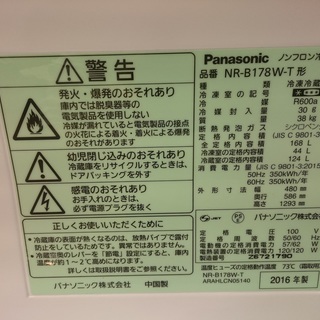 [安心の6ヶ月保証]　2016年製　Panasonic〈パナソニック〉168LL　2ドア冷蔵庫 [トレファク八王子めじろ台店] の画像