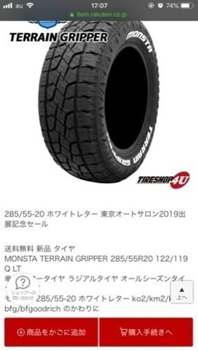【最終値下げ】夏タイヤ 20インチ モンスタ285/55-20 4本セット