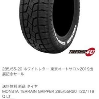 【最終値下げ】夏タイヤ 20インチ モンスタ285/55-20 4本セット