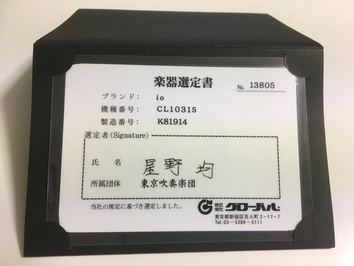 クラリネット　Jupiter io イオ (CL-1031S)　選定品