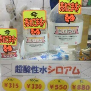 🏥消毒用酸性水🏥 - 宜野湾市
