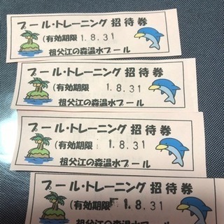 祖父江の森 プール・トレーニング室招待券 ４枚の画像