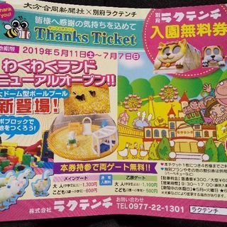 委託商品。別府ラクテンチ入園無料券