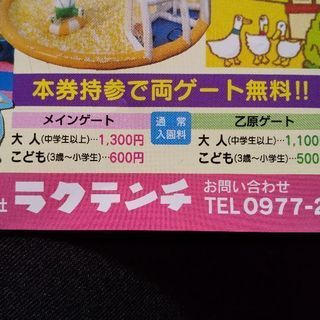 委託商品。別府ラクテンチ入園無料券の画像