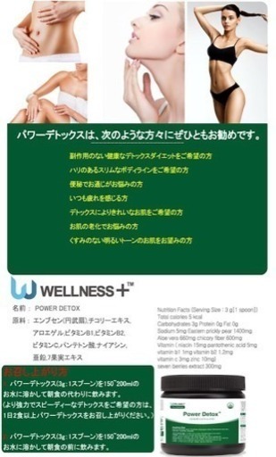 パワーデトックス