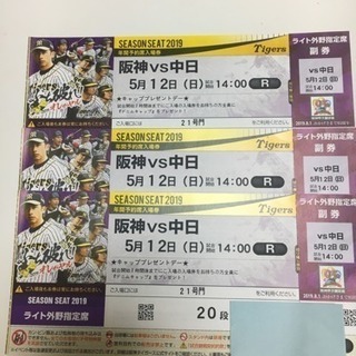 甲子園野球チケット 5月12日 阪神×中日戦