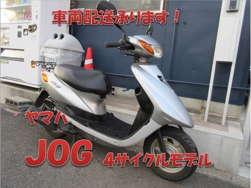 埼玉川口発！ヤマハ　ジョグ　シルバー　４サイクル　即引渡し可能！