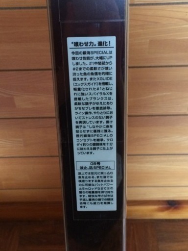 新品未使用・現行シマノ 16 鱗海 スペシャル 08-500(完売)