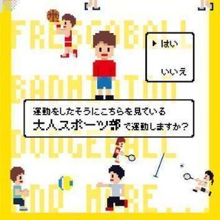 週に一回集まって、スポーツしませんか？ - 湖南市