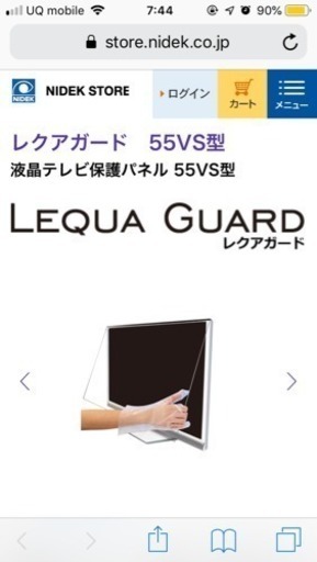 保護パネル 液晶テレビ55インチ