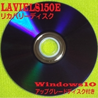 LAVIE LS150E リカバリーディスク