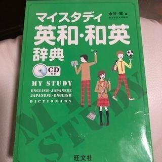 英和・和英辞書あげます
