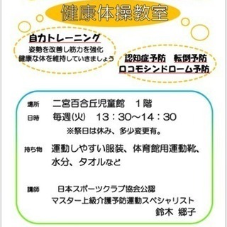 【会員募集】健康体操教室 