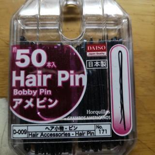 100均のヘアピン未使用