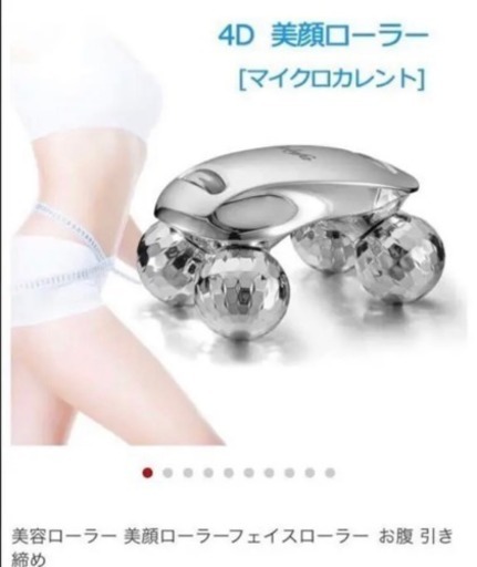 新品未使用 美顔ローラー