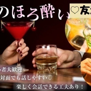 【恋活♡大人のほろ酔いコン♡30代40代中心】5月19日（日）1...