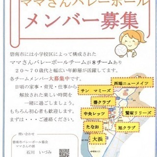 碧南ママさんバレーメンバー募集します。 - 碧南市