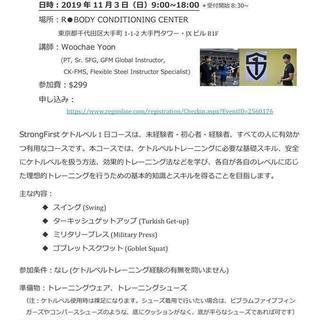 米国 Strongfirstによるケトルベルセミナー Kettl...