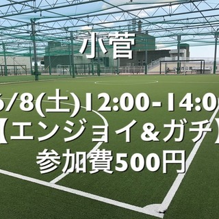 【エンジョイ＆ガチ】葛飾区小菅の駅近　6/8(土)12:00-1...