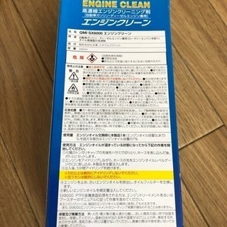 QMI SX-6000 エンジンクリーン 新品未使用品　商談中の画像