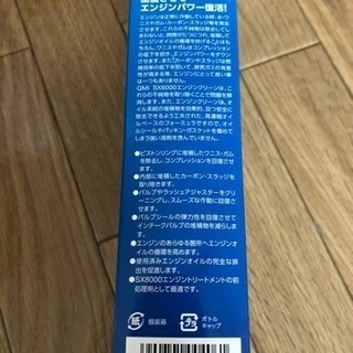 QMI SX-6000 エンジンクリーン 新品未使用品　商談中の画像