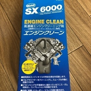 QMI SX-6000 エンジンクリーン 新品未使用品　商談中の画像