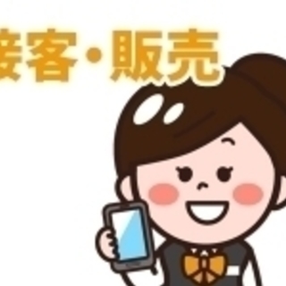 【派遣社員】浜松市東区上西町｜日勤カンタン！携帯電話及び各種サービスのご提案等、店頭での接客業務。 お客さまのライフスタイルに合った商品、サービスをご提案いただきます。の画像