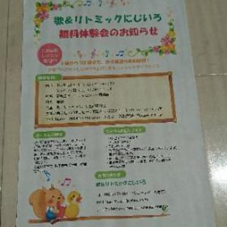 ０歳から１００歳までお子様連れ参加歓迎！  歌&リトミック体験会