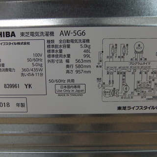 安心の一年間返金保証！TOSHIBA(トーシバ)の全自動洗濯機です