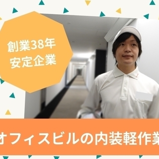 【上京して働く】無料上京！寮完備◆応募前の職場見学OK(※東京への往復交通費当社負担)＆面接はあなたの街で◆入社お祝い金30万円支給！内装工事の養生軽作業◆これまでの経験や前職は不問！の画像