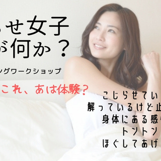 E F Tタッピングワークショップ「こじらせ女子ですが何か？」