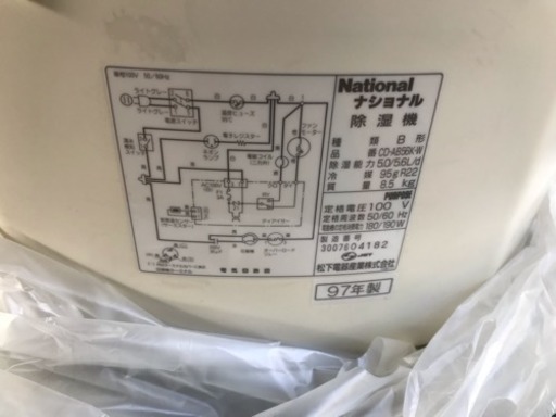 ナショナル除湿機  カラッとくん  新品  奈良北