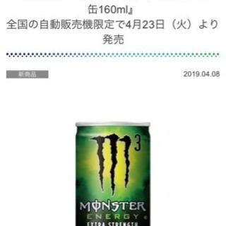 モンスターエナジー M3