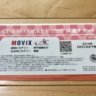 イオンシネマの映画のチケット1枚（大人）