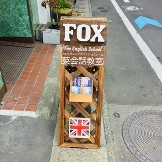 府内町で英会話レッスン始めませんか？の画像