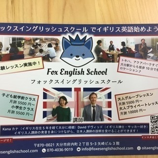 府内町で英会話レッスン始めませんか？の画像