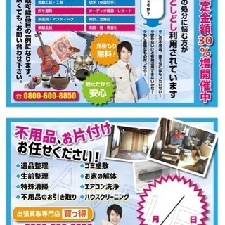 高価買取いたします