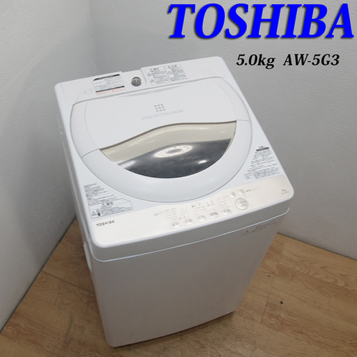 配達設置無料！2016年製 東芝 ステンレス槽採用 5.0kg 洗濯機 DS40
