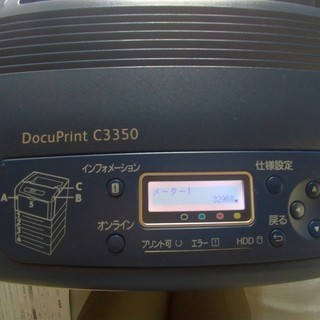 A3カラーレーザープリンター 富士ゼロックス C3350　予備トナー（ブラック）付　両面印刷ユニット付　トナー回収ボトル交換済の画像