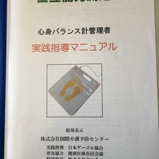 ★タニタ　運動機能分析装置 ★