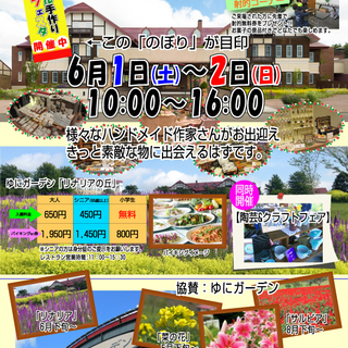 イコロル手作り雑貨フェスタ in ゆにガーデン
