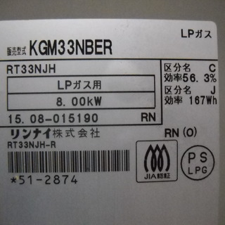 美品　リンナイ　ガスコンロ　LPガス　水無し片面焼の画像