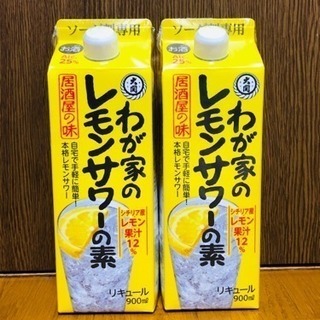 大関 わが家のレモンサワーの素 900ml 2本