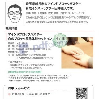 心のブロック解除体験セッション5/18